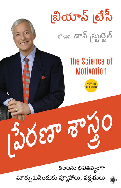 The Science of Motivation (Telugu) - Dista