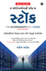 The Autobiography of a Stock (Gujarati) - Dista