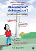 Ikkaraiya? Akkaraiya? (Tamil) - Dista