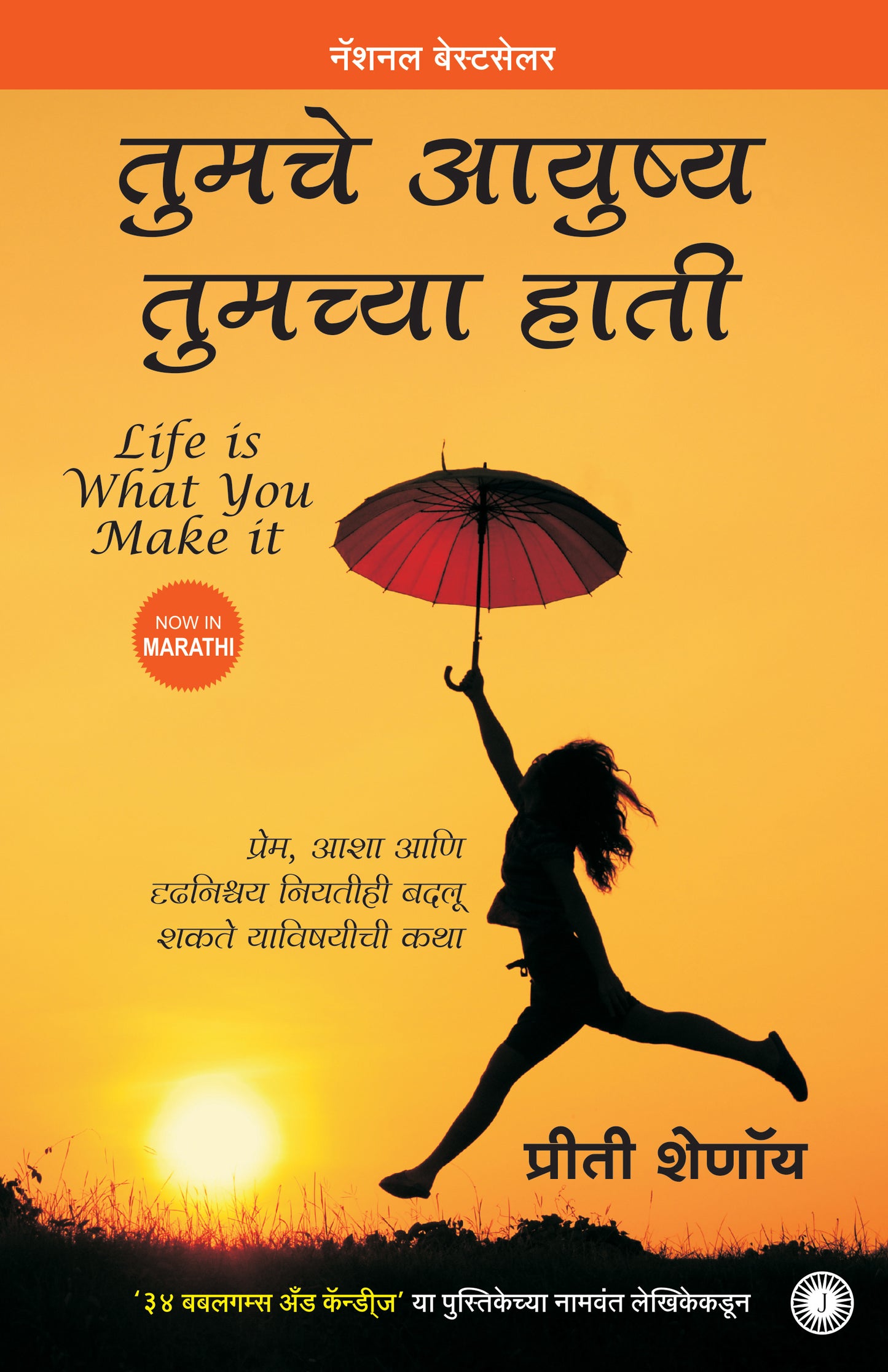 Life Is What You Make It (Marathi) - Dista