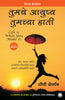 Life Is What You Make It (Marathi) - Dista