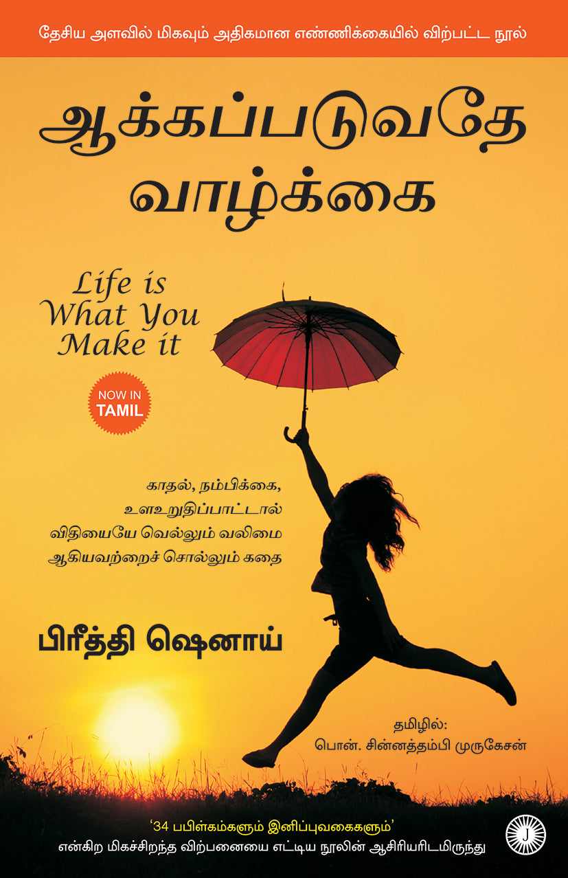 Life Is What You Make It (Tamil) - Dista