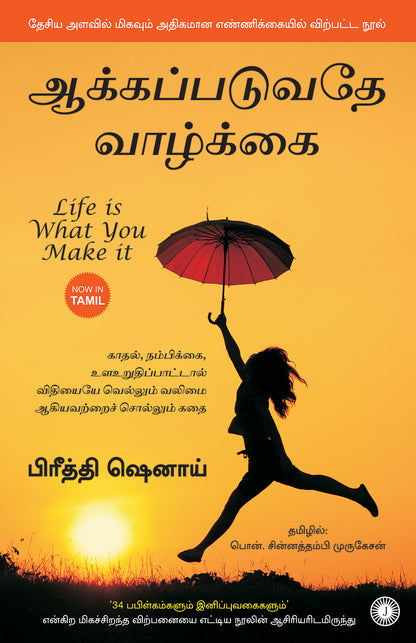 Life Is What You Make It (Tamil) - Dista