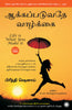 Life Is What You Make It (Tamil) - Dista