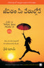 Life Is What You Make It (Telugu) - Dista