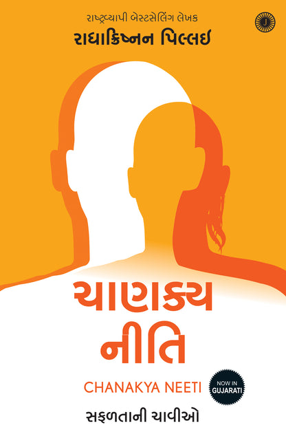 Chanakya Neeti (Gujarati) - Dista