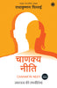 Chanakya Neeti (Hindi) - Dista