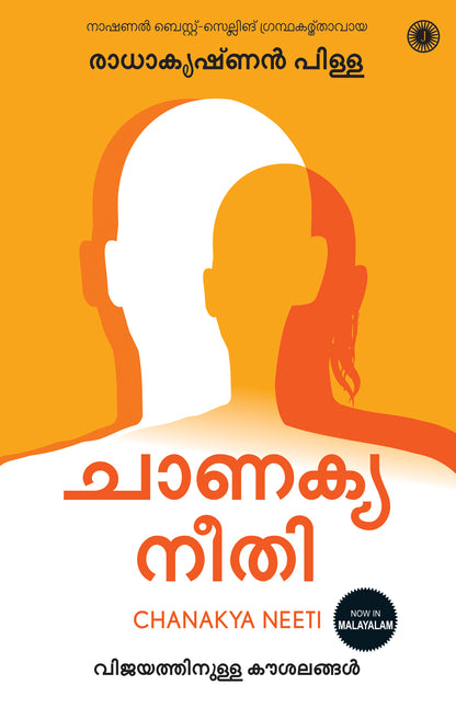 Chanakya Neeti (Malayalam) - Dista