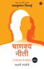 Chanakya Neeti (Marathi) - Dista