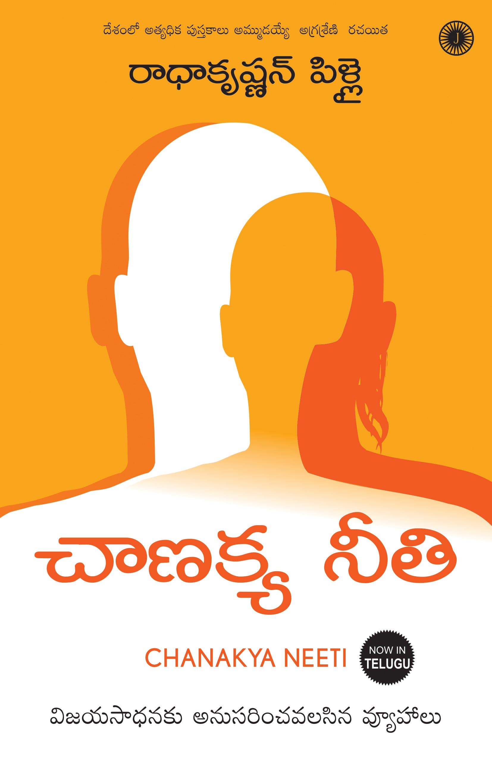 Chanakya Neeti (Telugu) - Dista