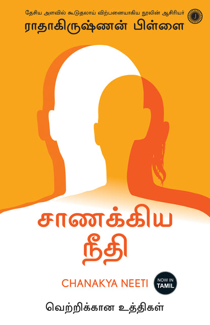 Chanakya Neeti (Tamil) - Dista