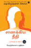 Chanakya Neeti (Tamil) - Dista