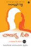 Chanakya Neeti (Telugu) - Dista