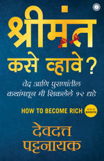 Thumbnail for How to Become Rich (Marathi) - Dista