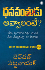 Thumbnail for How to Become Rich (Telugu) - Dista