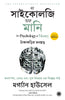 The Psychology of Money (Bengali) - Dista