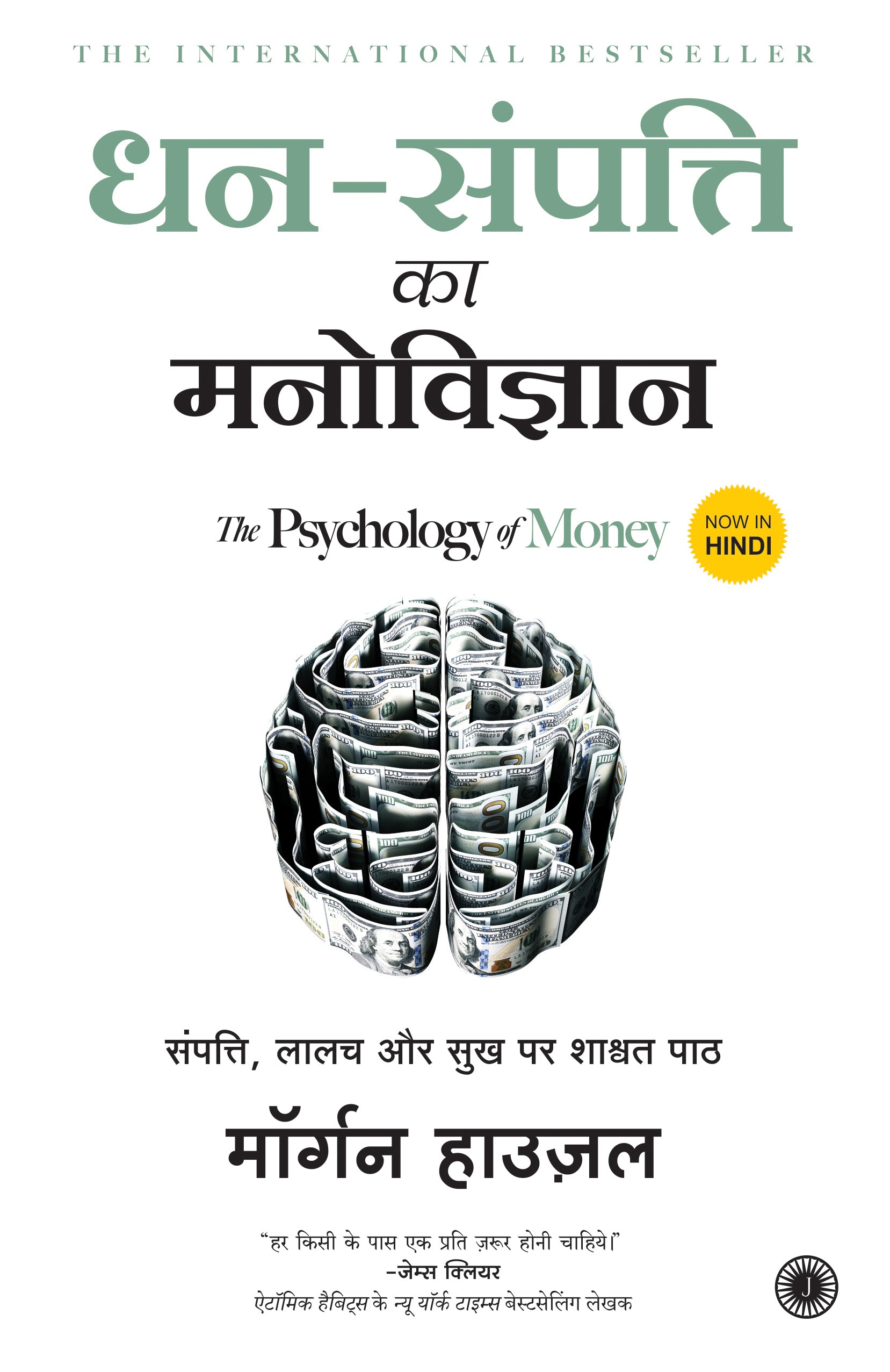 Dhan-Sampatti Ka Manovigyan (The Psychology of Money) - Dista