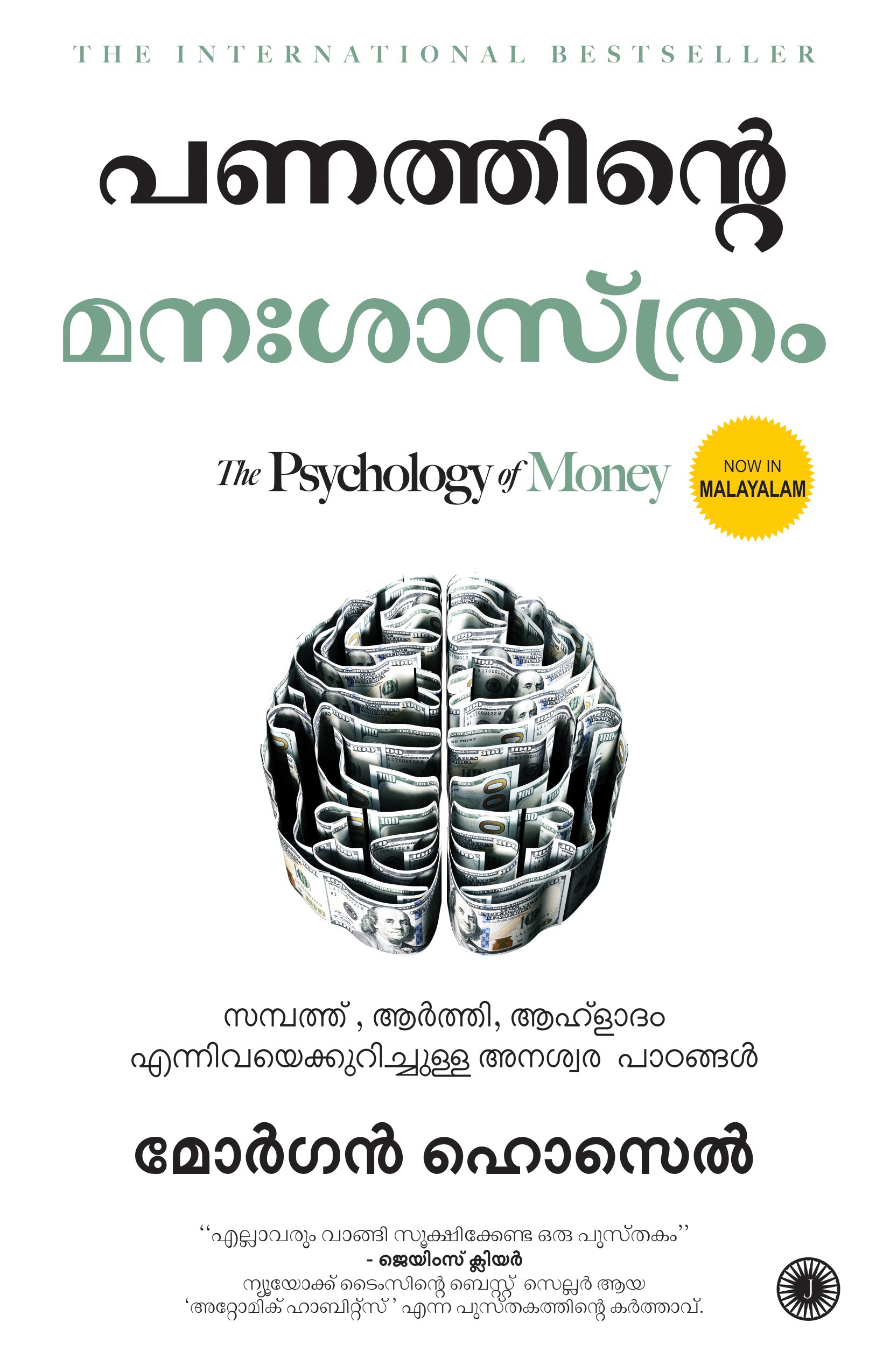 The Psychology of Money (Malayalam) - Dista