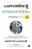 The Psychology of Money (Malayalam) - Dista