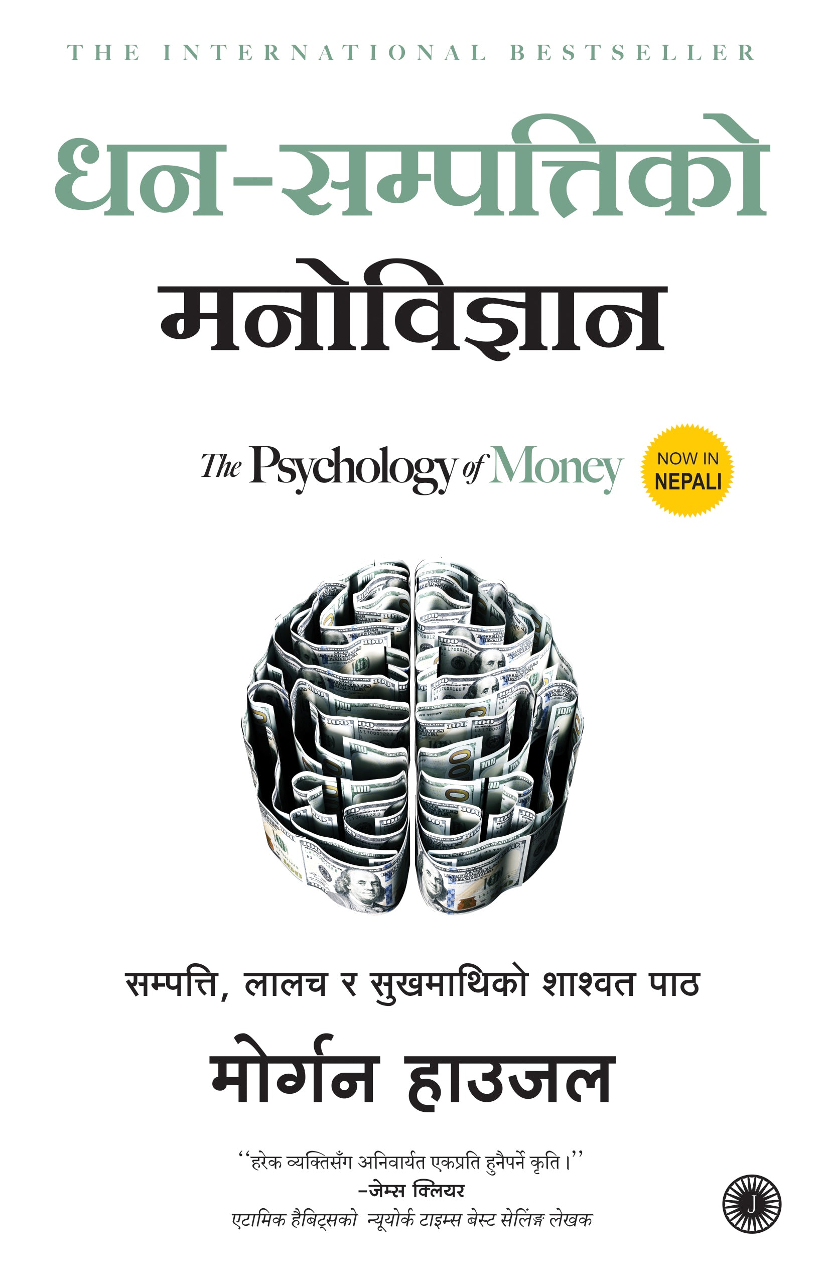 The Psychology of Money (Nepali) - Dista