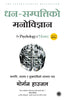 The Psychology of Money (Nepali) - Dista