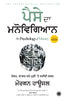The Psychology of Money (Punjabi) - Dista