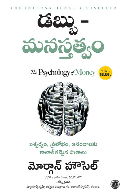 The Psychology of Money (Telugu) - Dista
