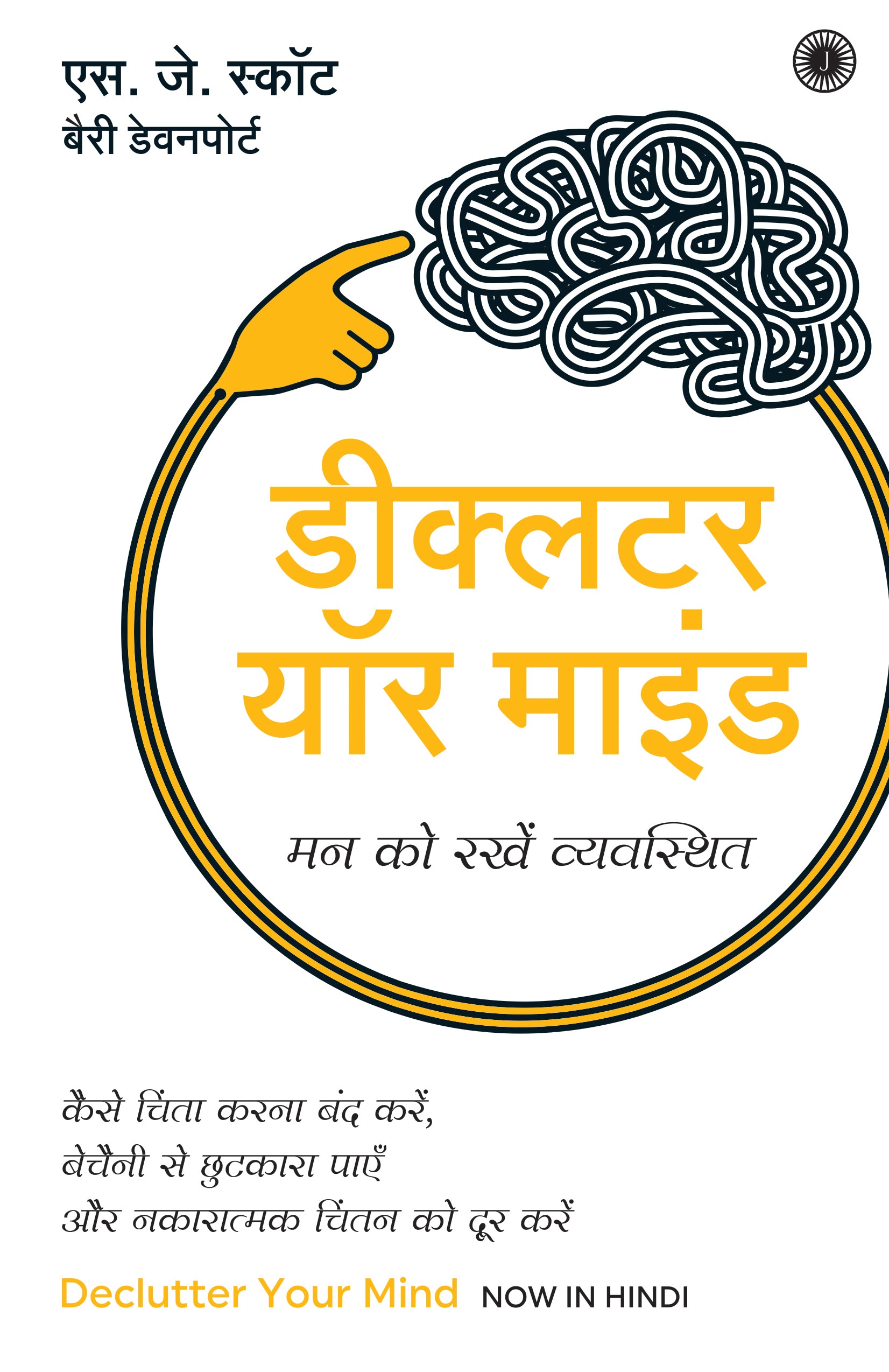 Declutter Your Mind (Hindi) - Dista