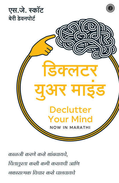 Declutter Your Mind (Marathi) - Dista