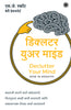 Declutter Your Mind (Marathi) - Dista