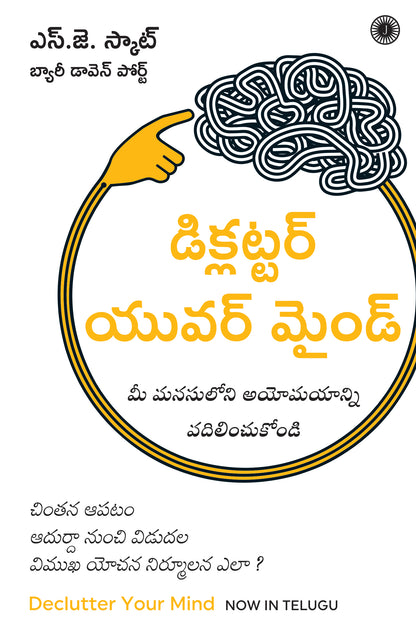 Declutter Your Mind (Telugu) - Dista