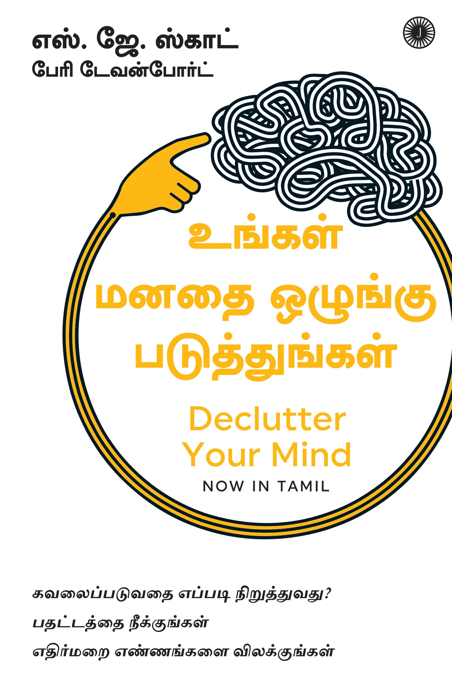 Declutter Your Mind (Tamil) - Dista