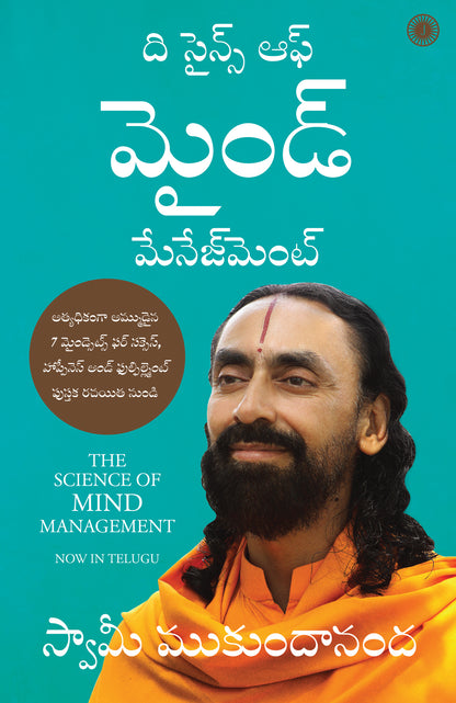 The Science of Mind Management (Telugu) - Dista