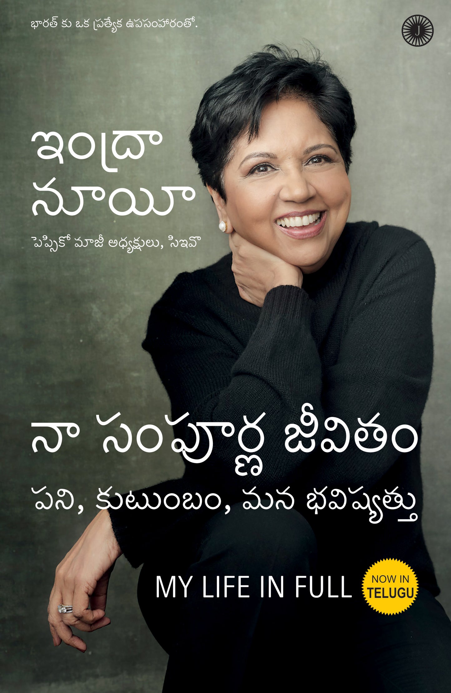 My Life in Full (Telugu) - Dista