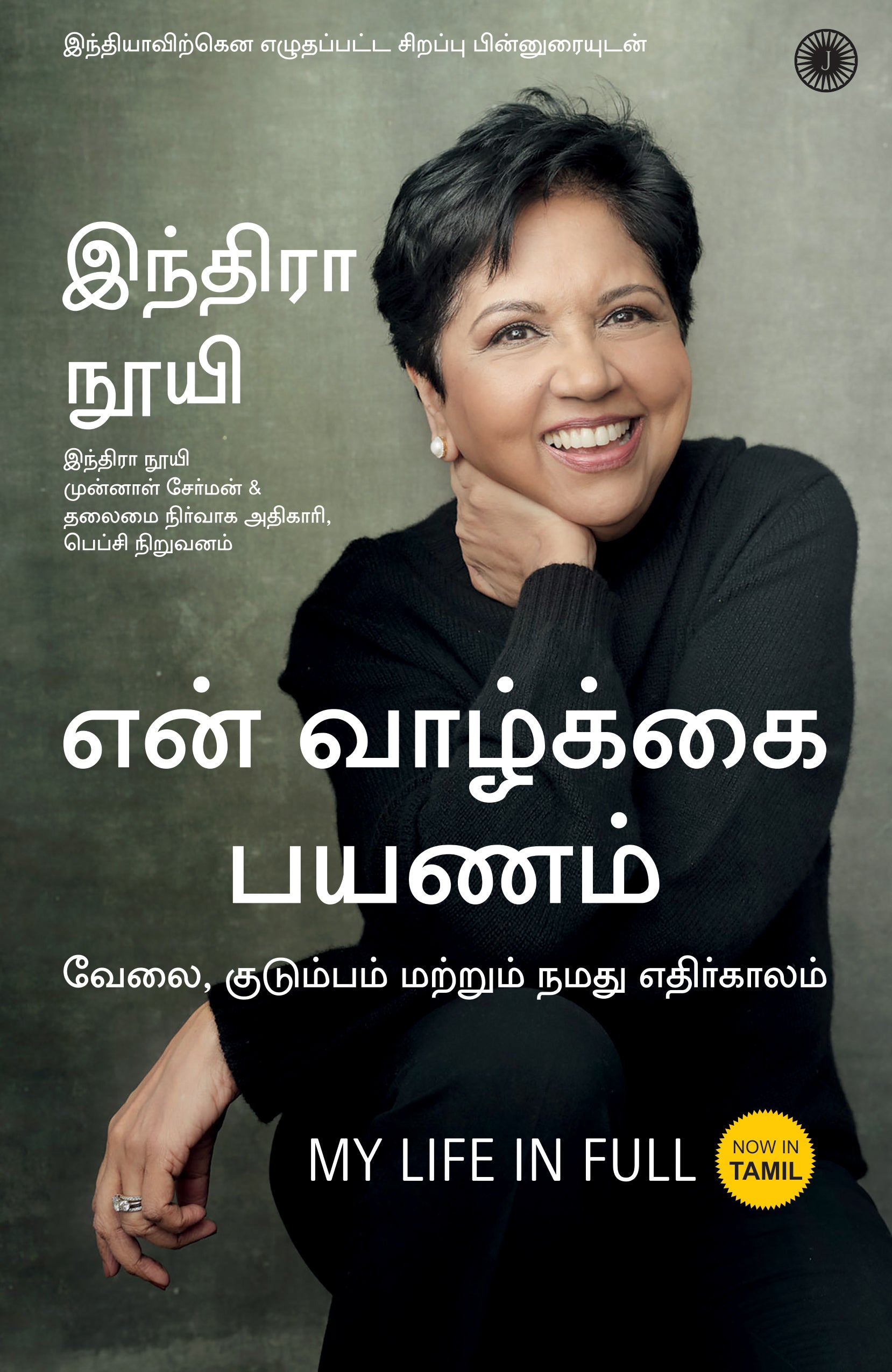 My Life in Full (Tamil) - Dista