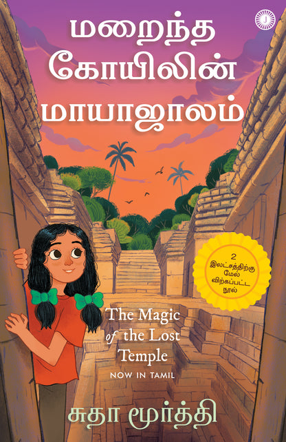 The Magic of the Lost Temple (Tamil) - Dista