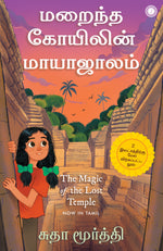 Thumbnail for The Magic of the Lost Temple (Tamil) - Dista