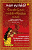 The Daughter from a Wishing Tree (Tamil) - Dista