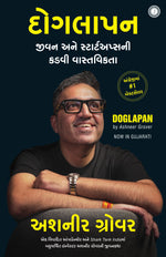 Thumbnail for Doglapan: The Hard Truth about Life and Start-Ups (Gujarati) - Dista