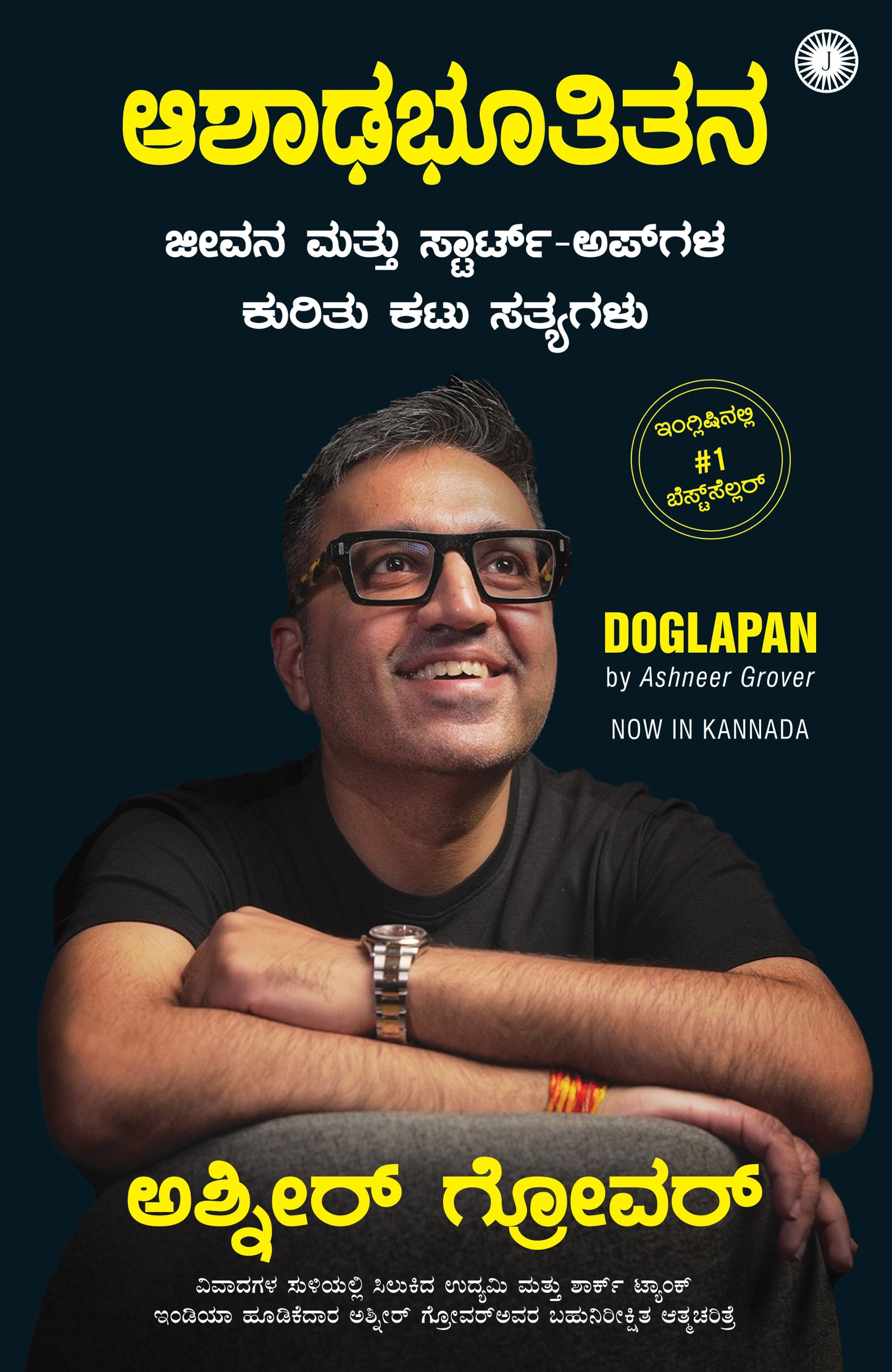 Doglapan: The Hard Truth about Life and Start-Ups (Kannada) - Dista
