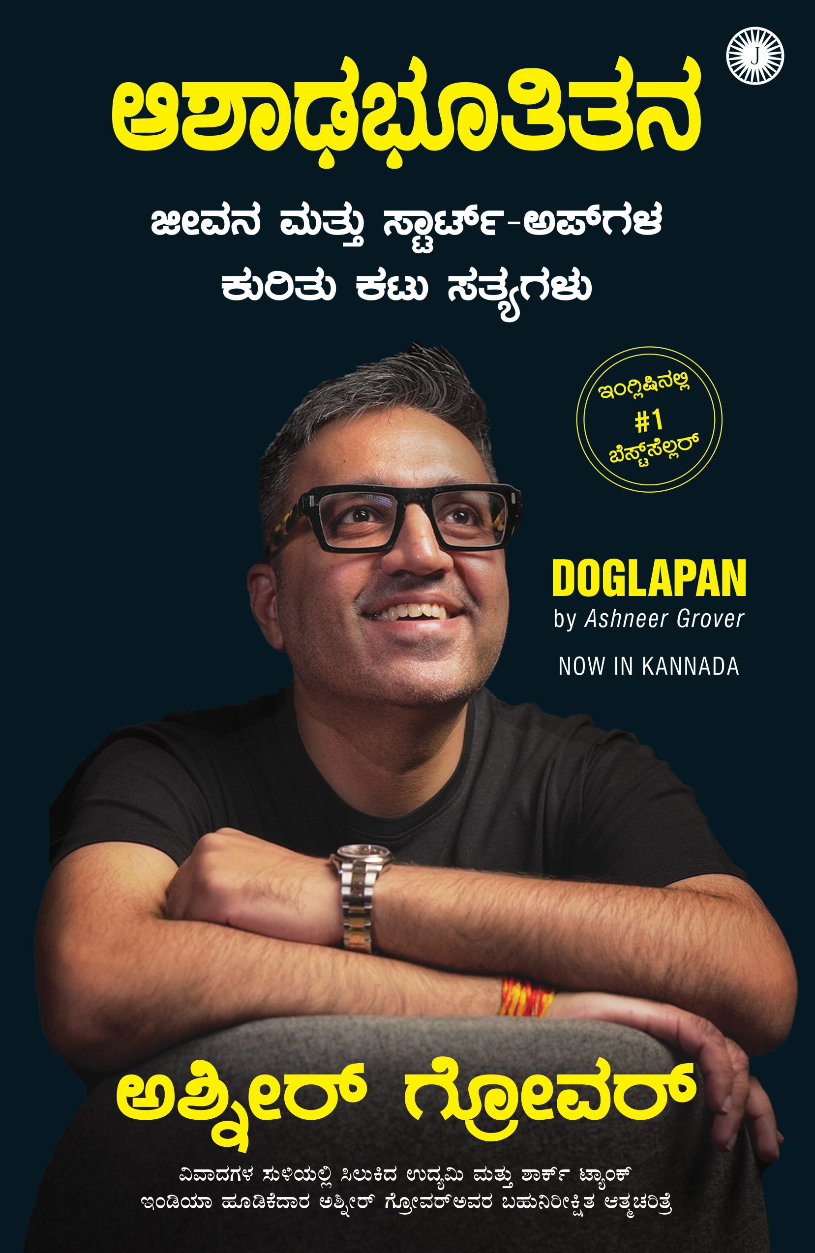 Doglapan: The Hard Truth about Life and Start-Ups (Kannada) - Dista