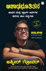 Doglapan: The Hard Truth about Life and Start-Ups (Kannada) - Dista