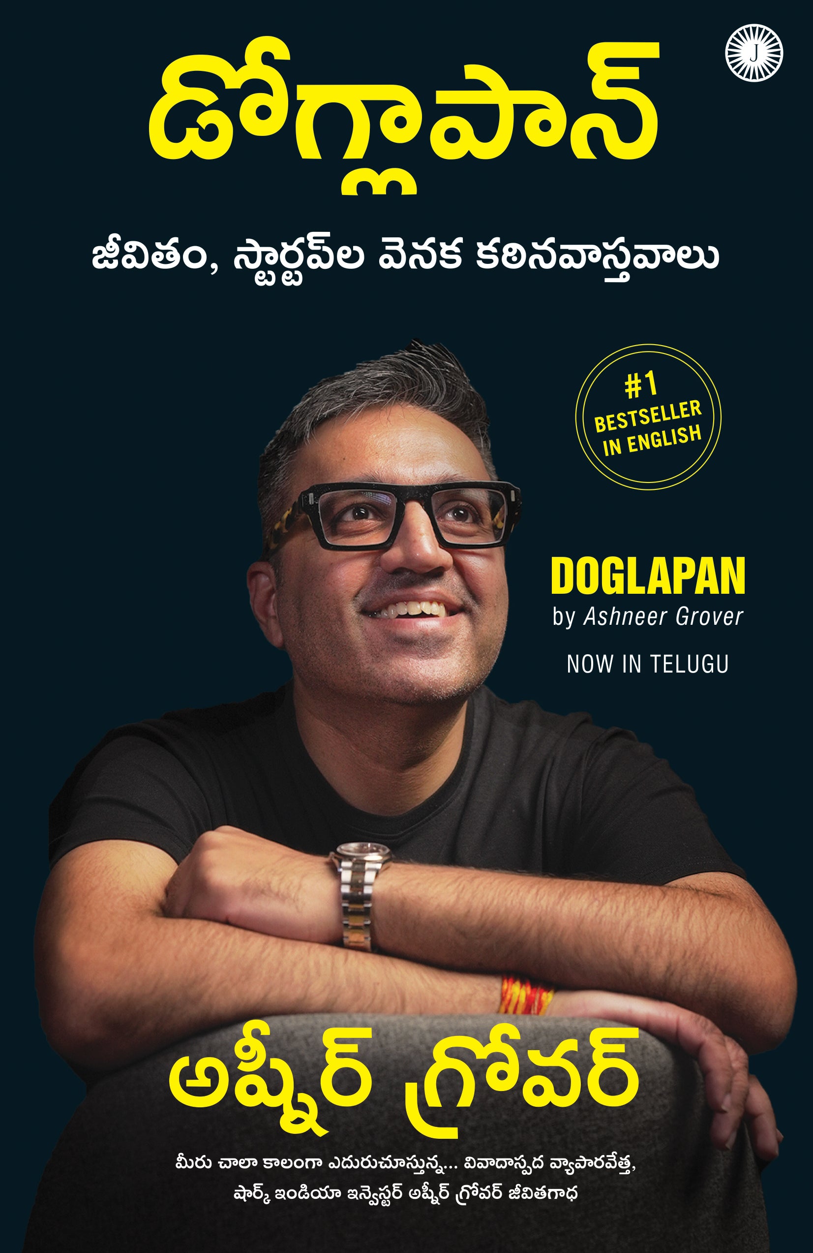 Doglapan: The Hard Truth about Life and Start-Ups (Telugu) - Dista