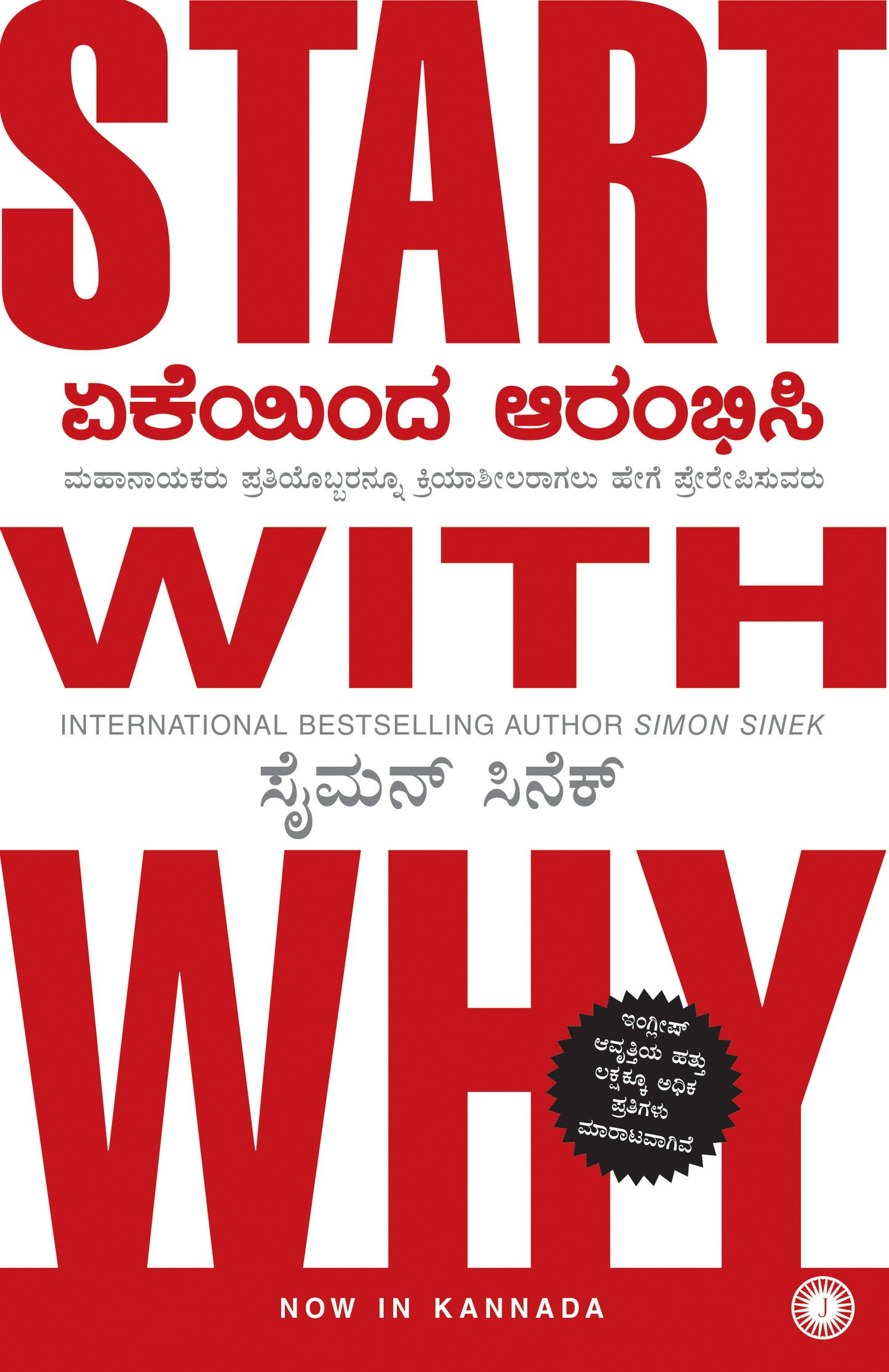 Start with Why (Kannada) - Dista