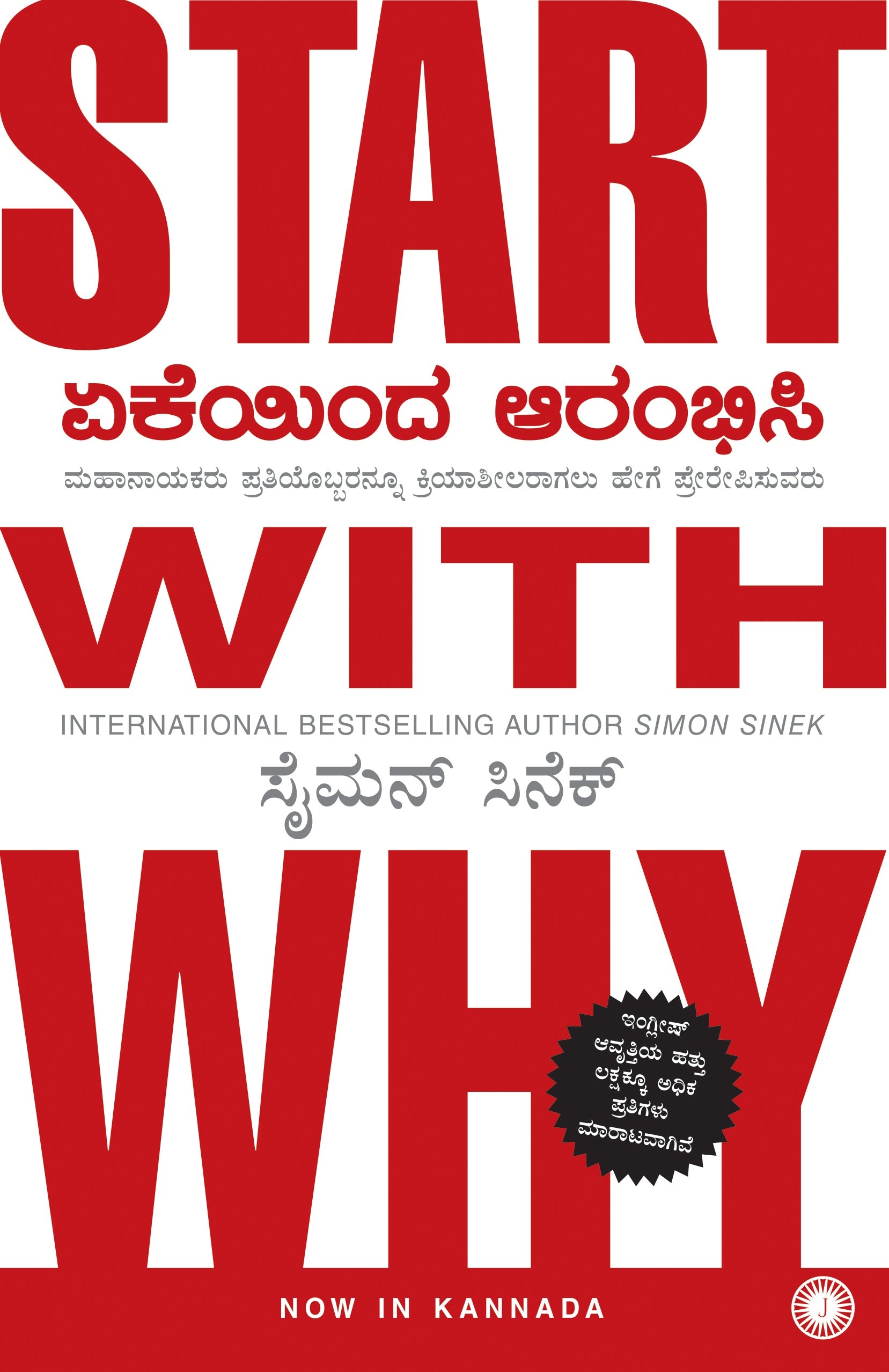 Start with Why (Kannada) - Dista