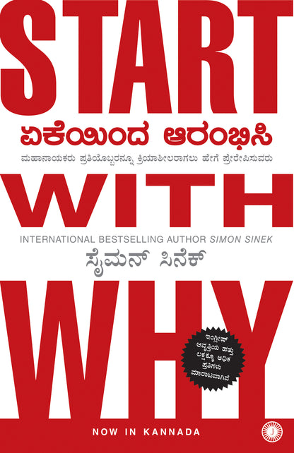 Start with Why (Kannada) - Dista
