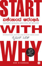 Thumbnail for Start with Why (Kannada) - Dista