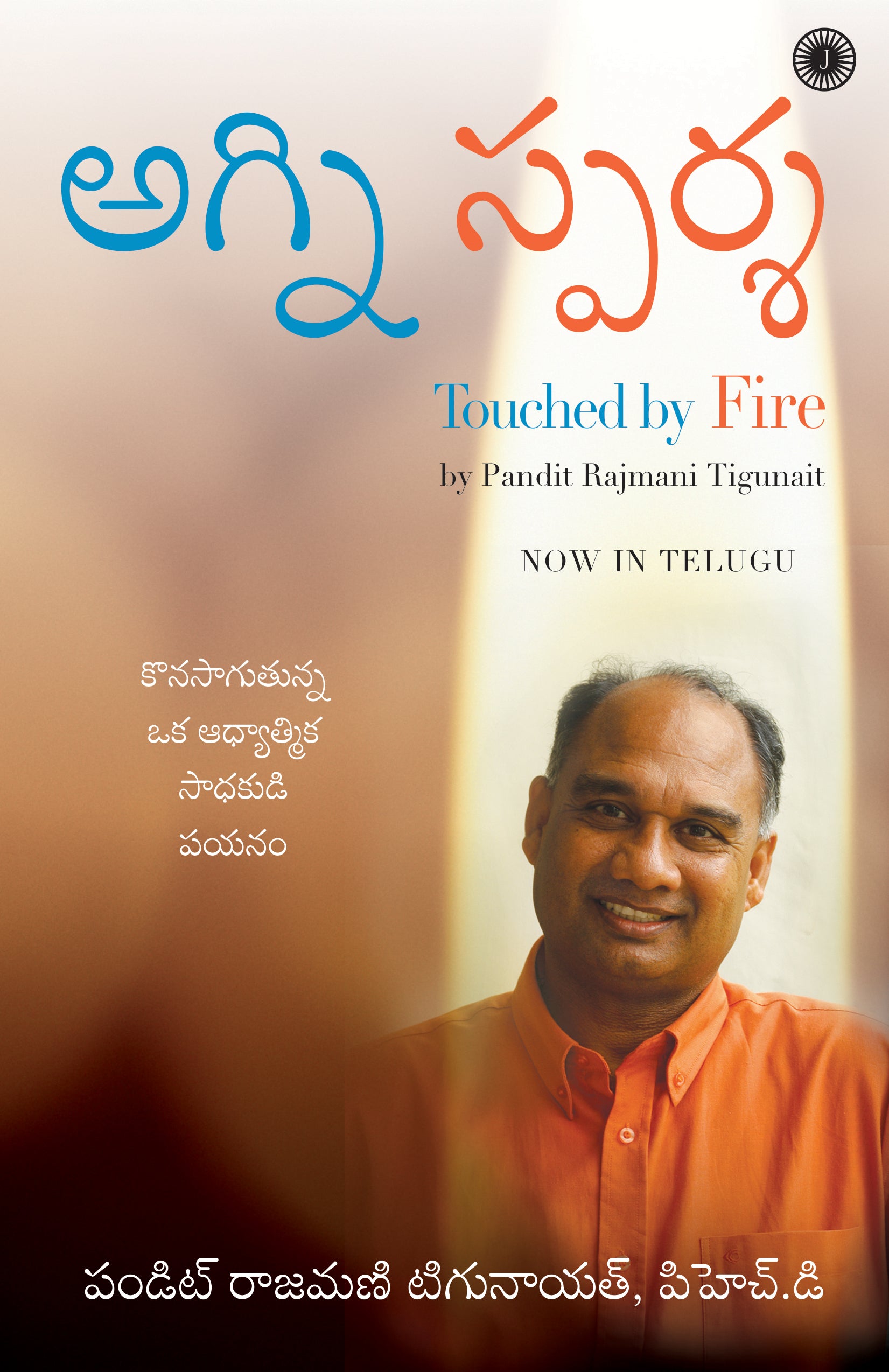 Touched by Fire (Telugu) - Dista