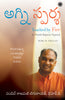 Touched by Fire (Telugu) - Dista