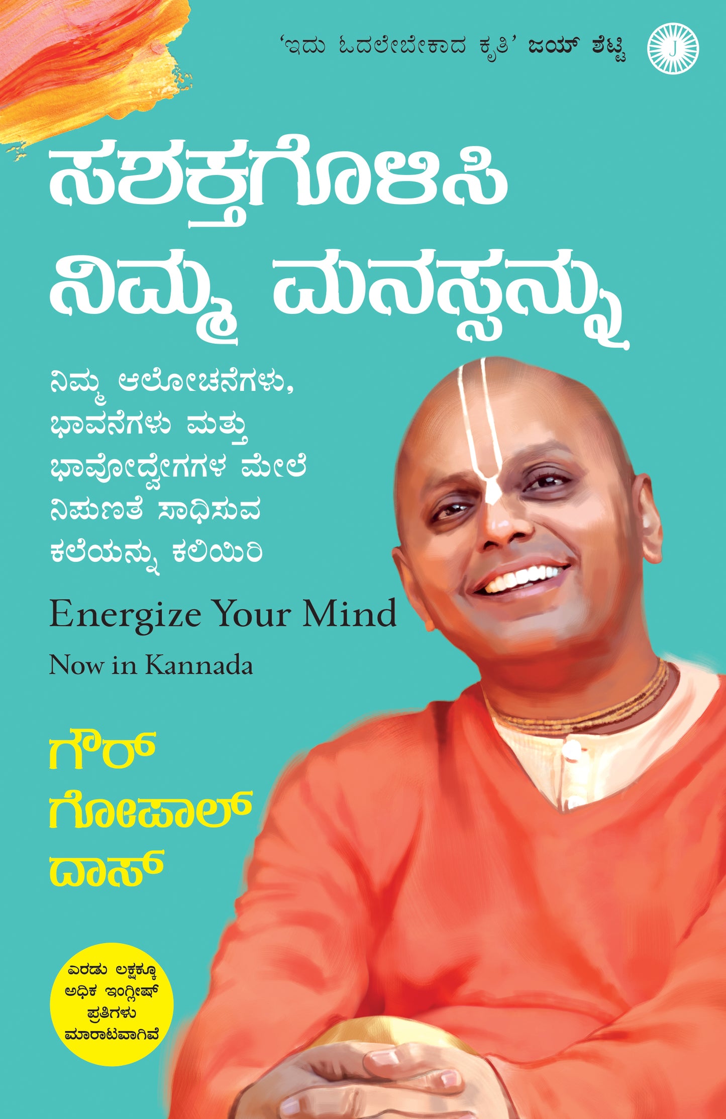 Energize Your Mind (Kannada) - Dista